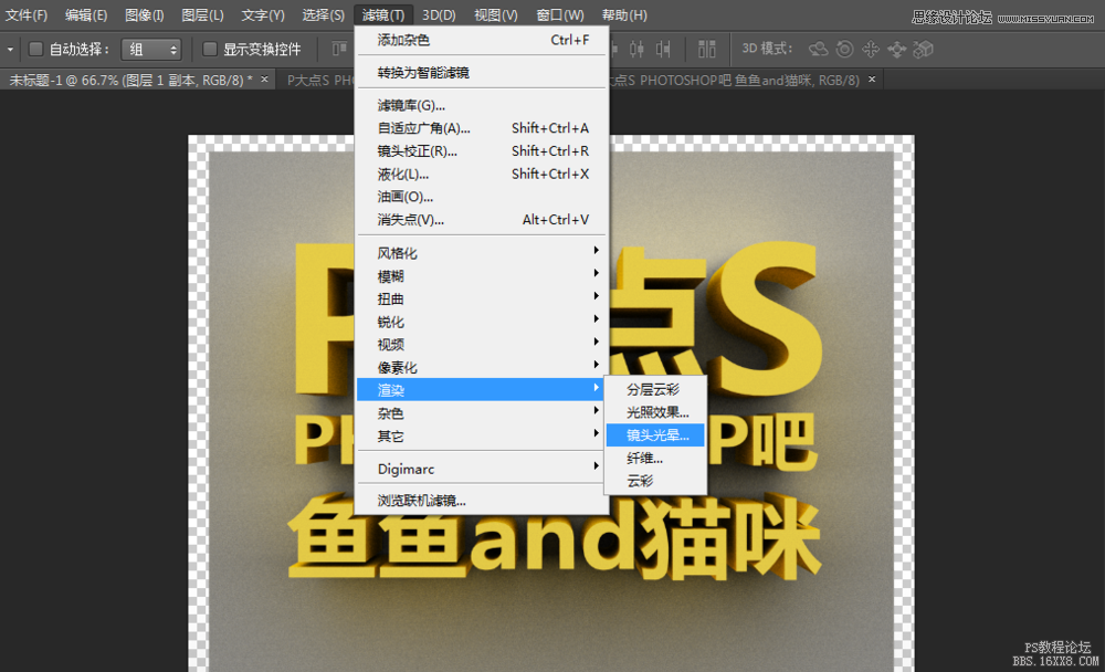 使用Photoshop的3D功能制作立体字