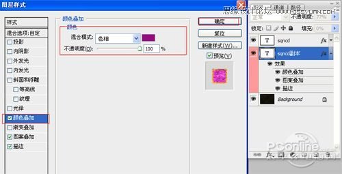 Photoshop打造炫彩效果立体字教程