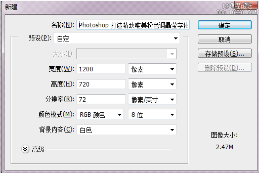 Photoshop 打造精致唯美粉色调晶莹字体