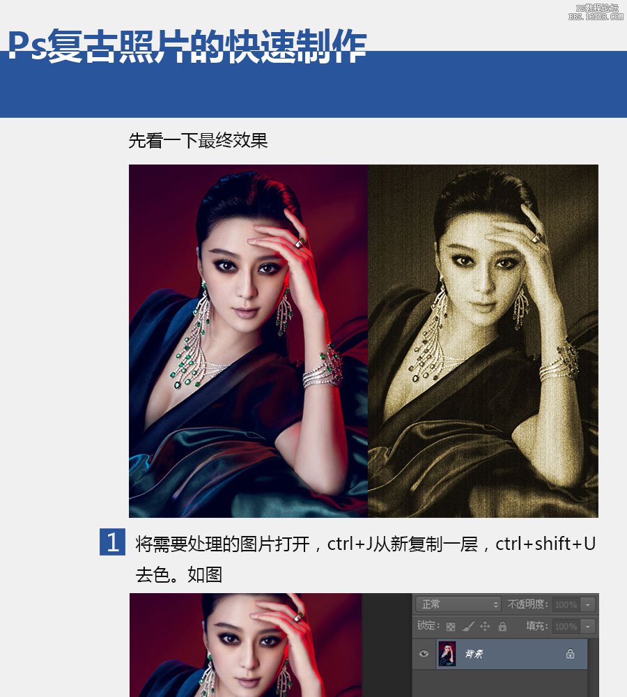 ps cc做復(fù)古范冰冰照片教程