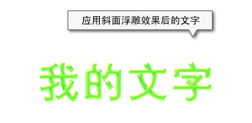 ps简单制作水晶字教程