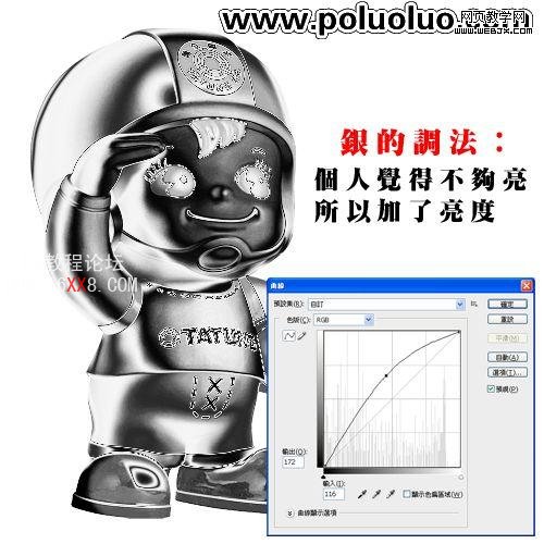 PS教程:调色制作金属色调的卡通照片