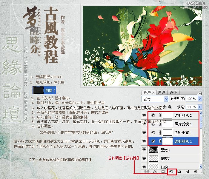 Photoshop制作梦醒时分古风签名教程,PS教程,思缘教程网