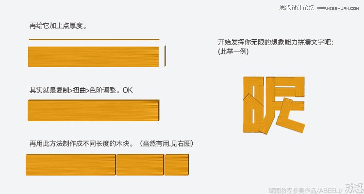 Photoshop制作春天气息的木纹堆叠字教程,PS教程,