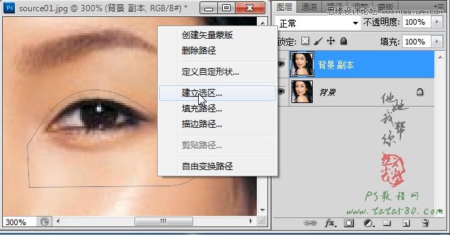 Photoshop給美女人像制作雙眼皮效果,52photoshop教程