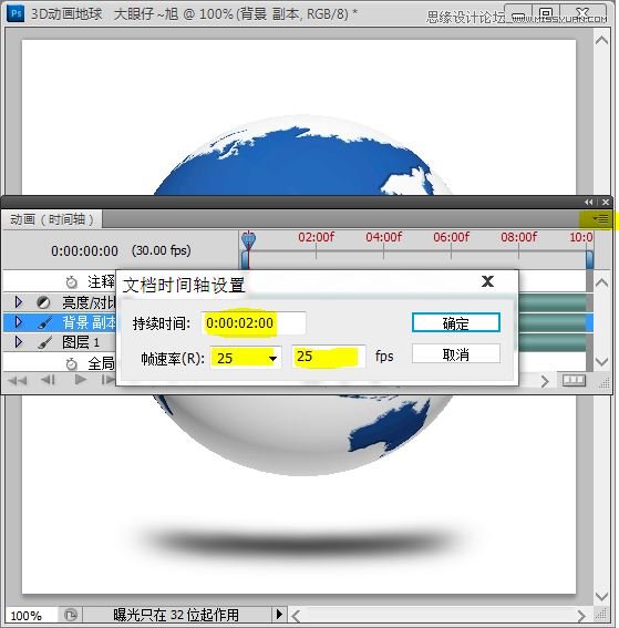 Photoshop CS5制作轉(zhuǎn)動(dòng)的3D地球動(dòng)畫,PS教程,16xx8.com教程網(wǎng)