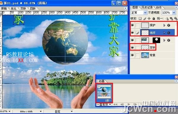 Photoshop制作地球自转动态图,PS教程,思缘教程网