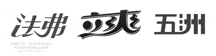 字體設計方法：筆畫省略