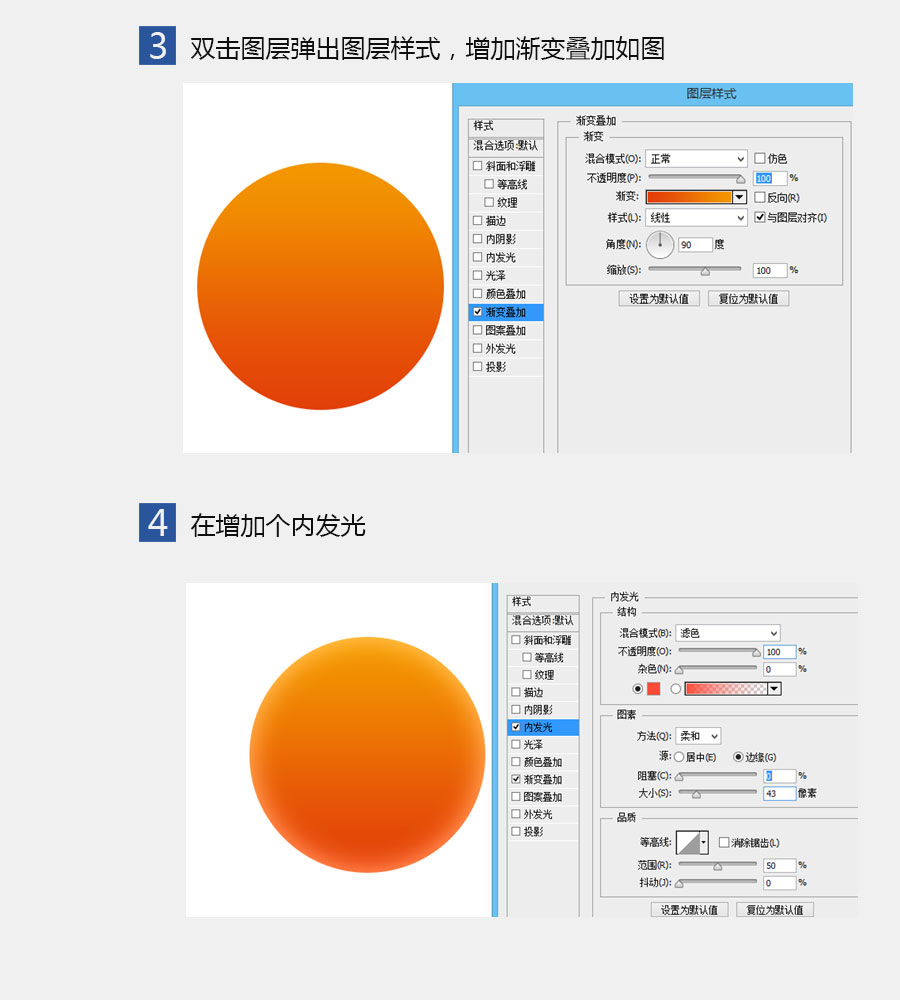 ps簡單制作太陽