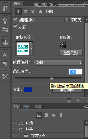 使用Photoshop的3D功能制作立體字