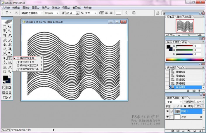 波浪字，用PS制作极具设计感的波浪文字