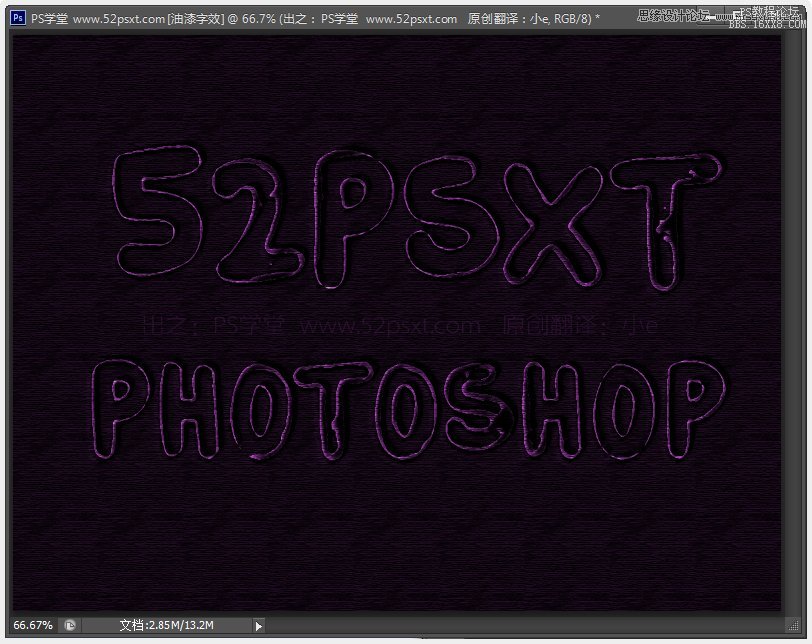 Photoshop制作紫色线条效果艺术字教程