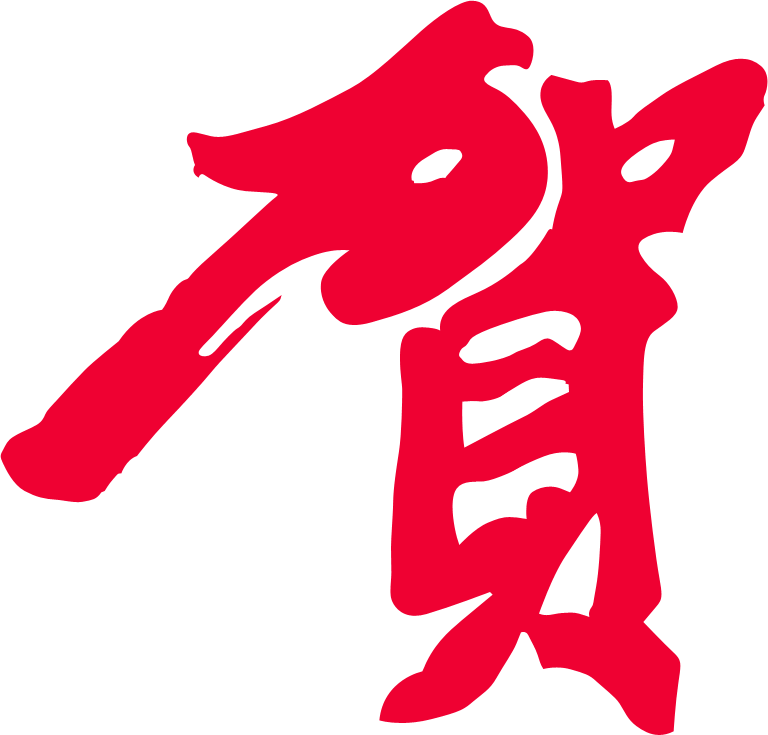 節(jié)日字，制作喜慶的立體鎦金字教程