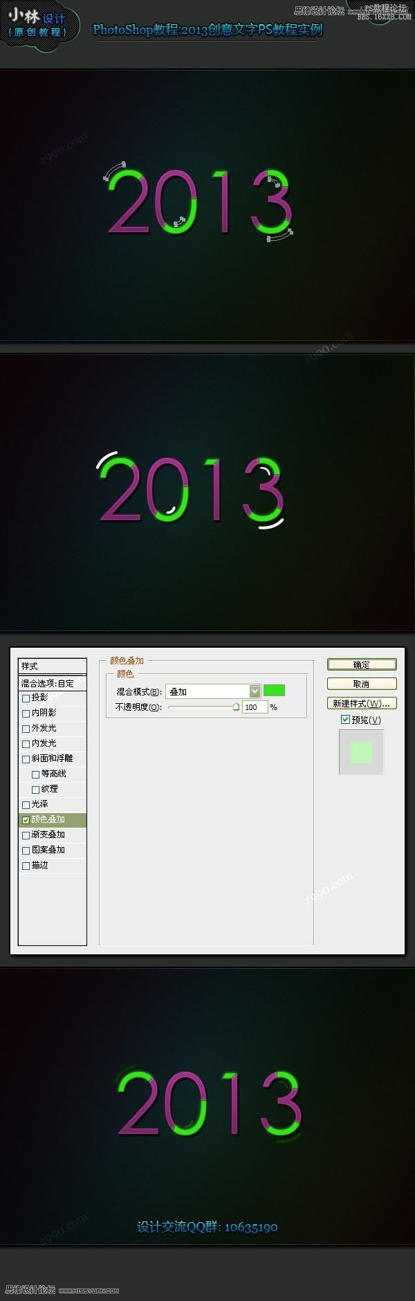 Photoshop设计创意风格的2013立体字教程,PS教程,16xx8.com教程网