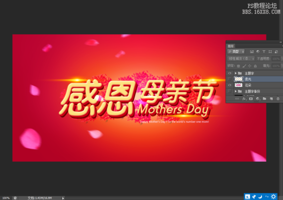 ps设计母亲节主题文字