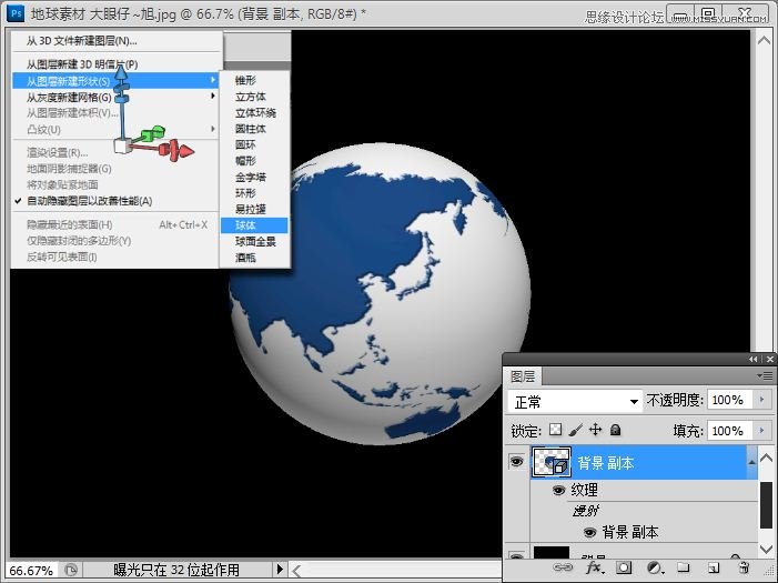 Photoshop CS5制作轉(zhuǎn)動的3D地球動畫,PS教程,16xx8.com教程網(wǎng)