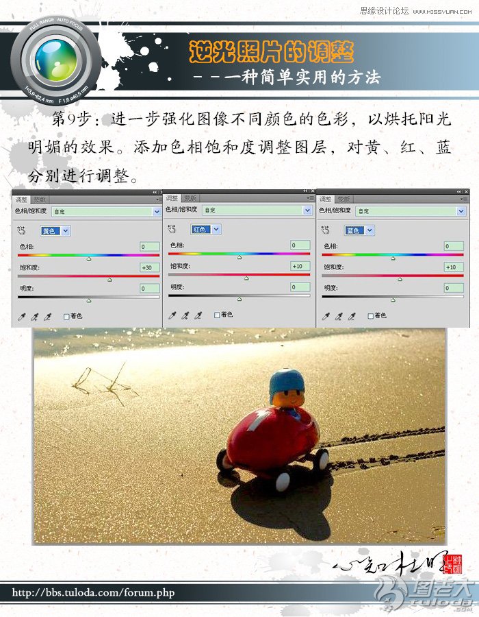 Photoshop调出沙滩逆光照片柔美的暖色调,PS教程,16xx8.com教程网