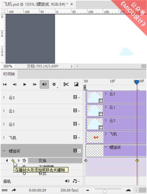 动态飞机，用PS制作一只萌萌哒动态小飞机