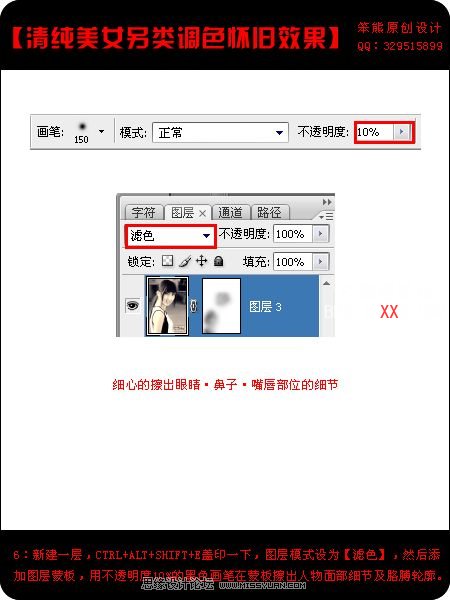 Photoshop清純美女另類調(diào)色懷舊效果,PS教程,思緣教程網(wǎng)