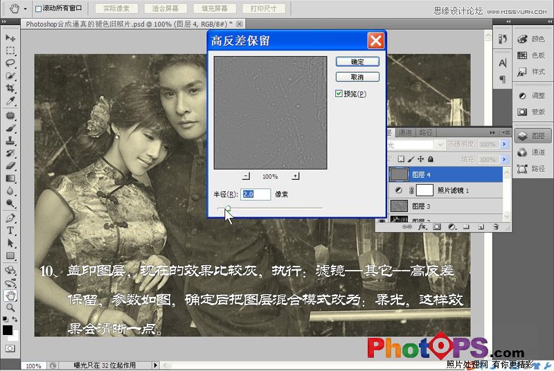 Photoshop使用素材合成颓废的老照片效果,PS教程,16xx8.com教程网