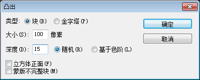 马赛克效果，把人物照片制作成错立方体马赛克效果照片