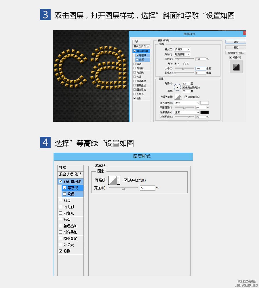 PS設計鉚釘字教程