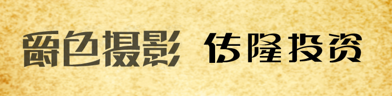 桃花颜。「理论」PS笔画字形（体）处理方法