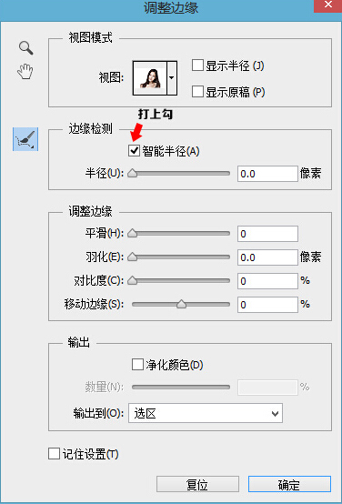 摳頭發(fā)，利用快速選擇工具快速摳出長(zhǎng)發(fā)