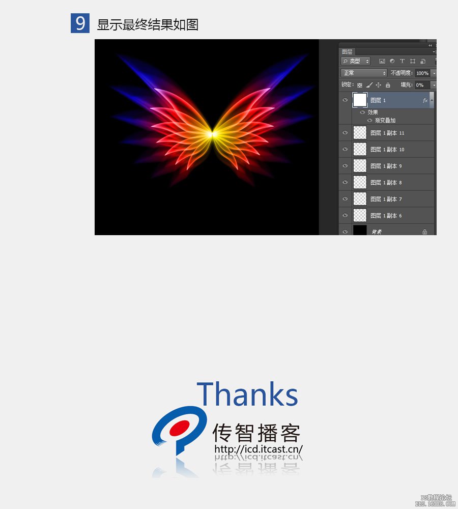 ps cs6滤镜做光效翅膀