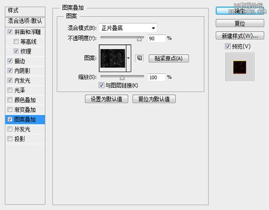 利用图层样式及火焰素材制作超酷的火焰字