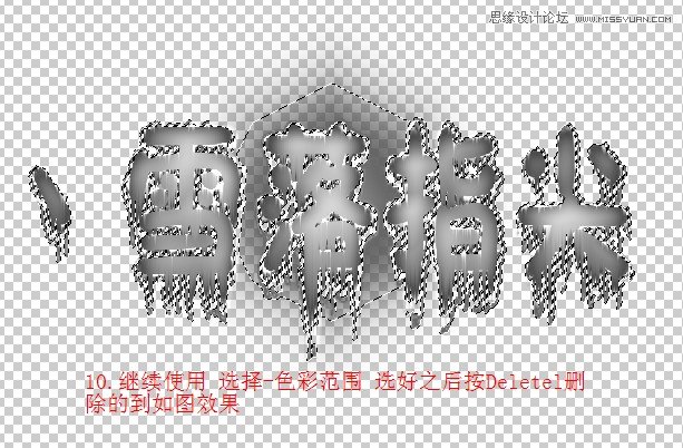 Photoshop制作漂亮的蓝色雪花冰冻字教程