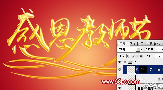 ps設(shè)計教師節(jié)立體字教程