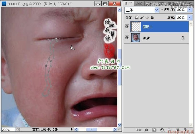 Photoshop绘制逼真的儿童眼泪效果,PS教程,16xx8.com教程网