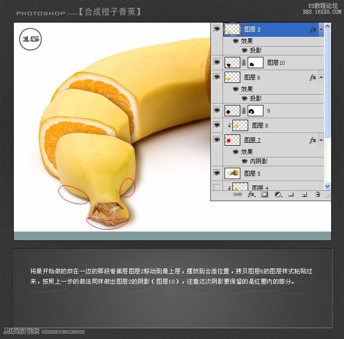 Photoshop合成創(chuàng)意獨(dú)特的香蕉皮橙子心水果,PS教程,16xx8.com教程網(wǎng)
