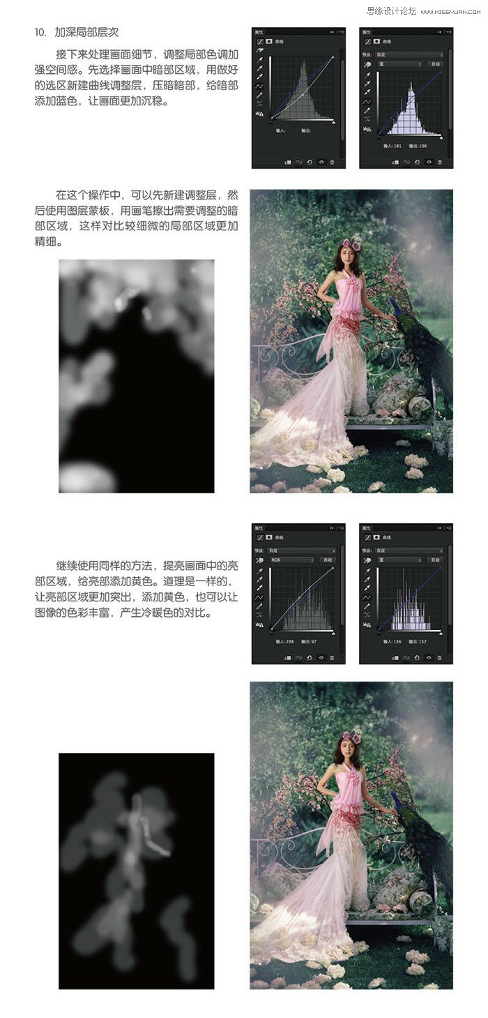 Photoshop詳細(xì)調(diào)出婚紗照片唯美大片效果