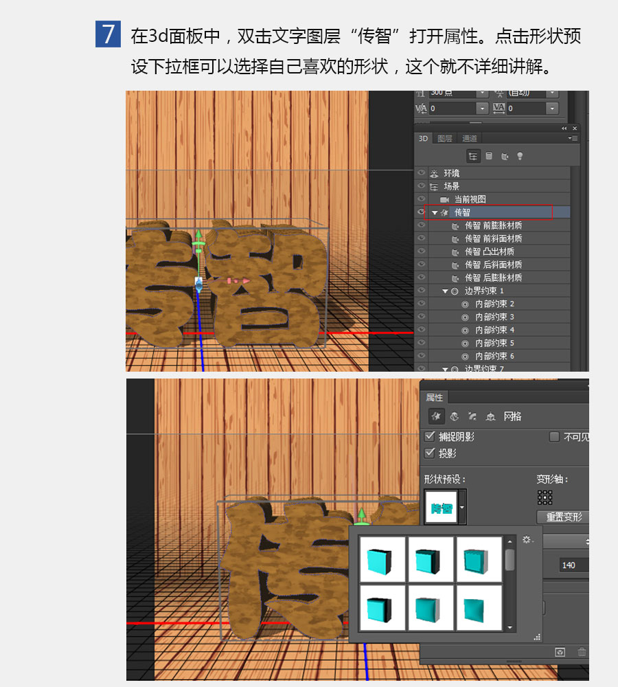 ps快速制作3D文字