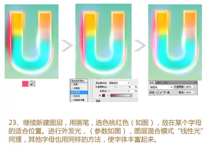 字體制作，在PS中設(shè)計(jì)一款大氣的彩色潮流字