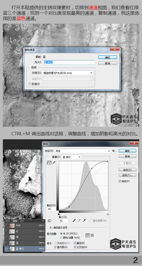 使用PS打造锈迹字效果