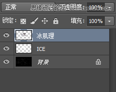 Photoshop制作冰冻效果的艺术字教程