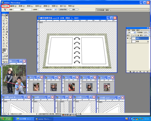怎樣用PS軟件做翻頁相冊(cè)