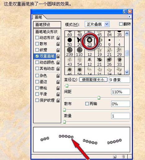 ps教程:_利用双重画笔画出流畅的虚线