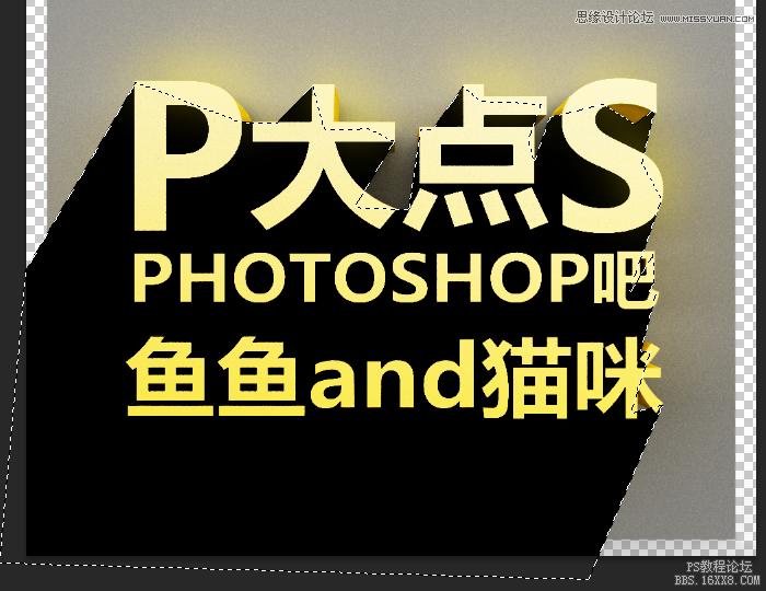 使用Photoshop的3D功能制作立体字