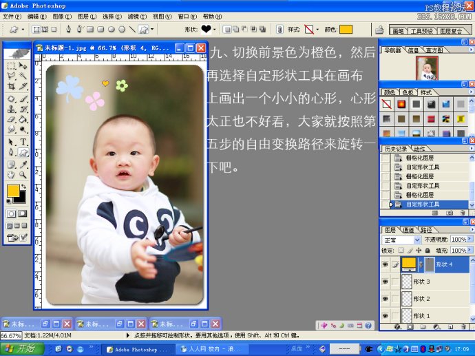 [转载]教你如何用PHOTOSHOP制作照片上的小水印