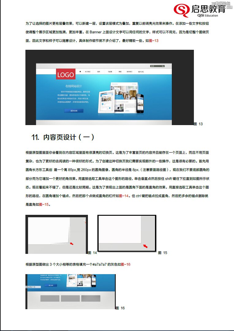 从零手把手教你设计网页