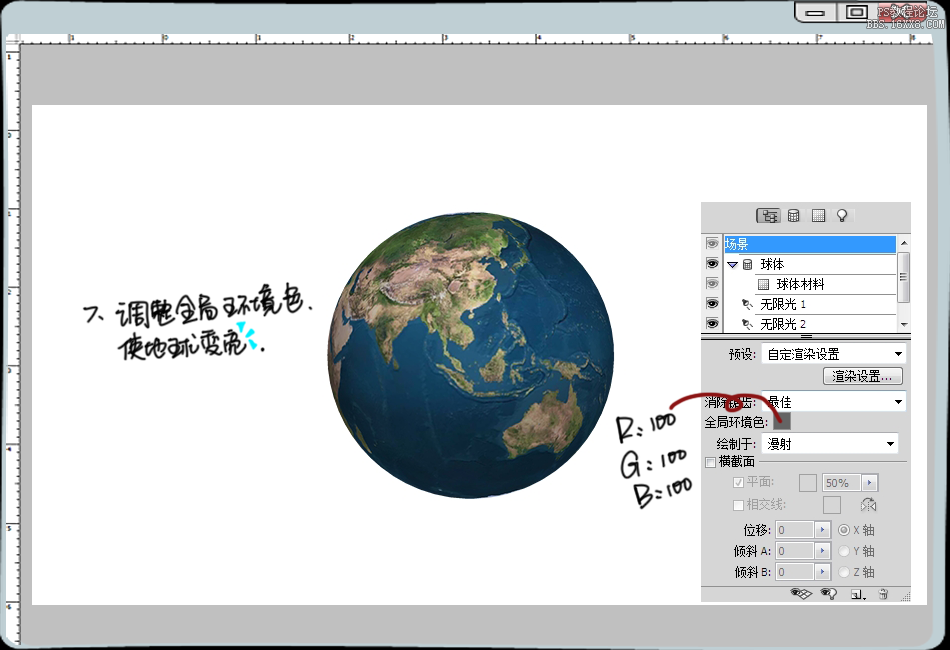 Photoshop5繪制3D地球