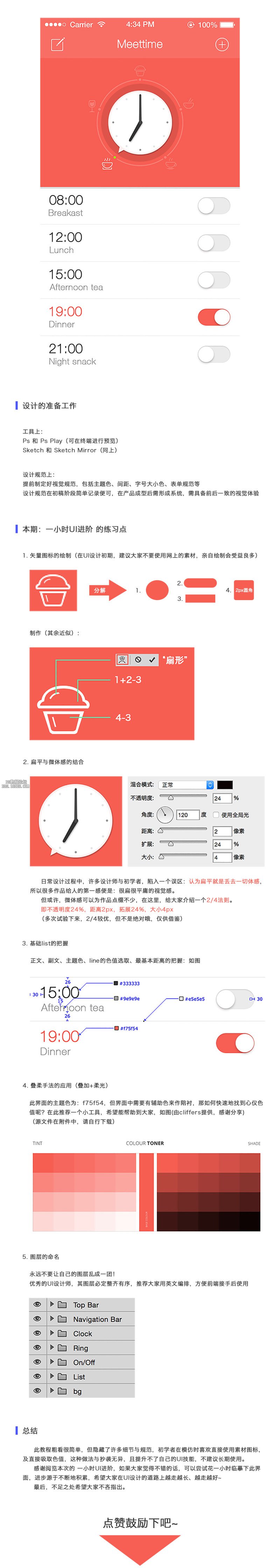 UI设计知识，基础界面制作&细节把握