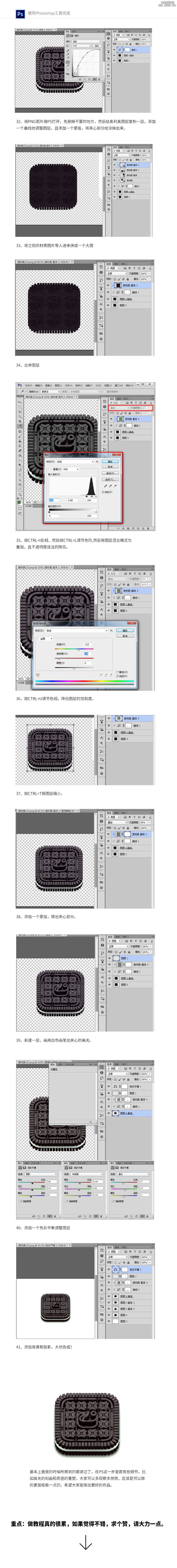 設(shè)計(jì)奧利奧ICON圖片教程