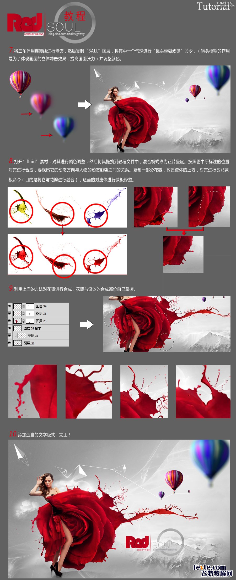 PS設(shè)計(jì)超酷海報(bào)實(shí)例教程