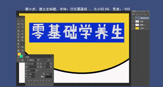 文字海报，用PHOTOSHOP设计制作养生海报课程