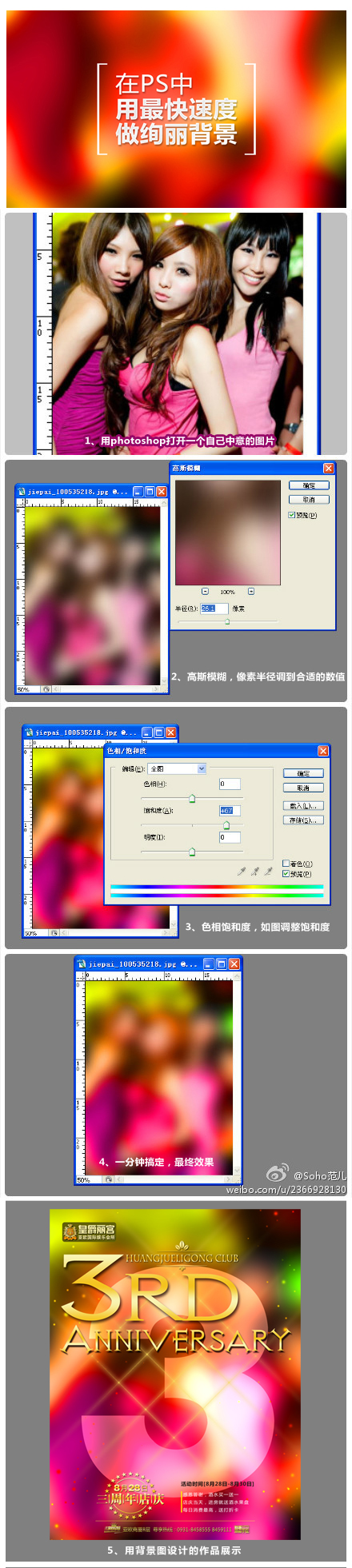 PhotoShop簡單快速打造出絢麗背景效果教程 教程